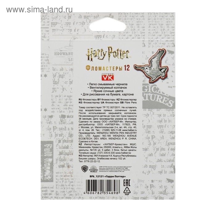 Фломастеры 12 цветов,  Фломастеры 12 цветов, "Гарри Поттер", картонная коробка, с европодвесом