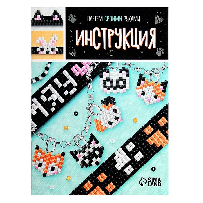 Набор для бисероплетения «Украшение из бисера. Животные» Набор для бисероплетения «Украшение из бисера. Животные»