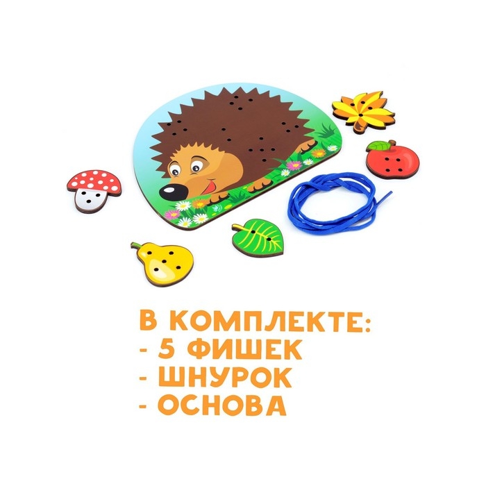 Шнуровка «Ёжик с грибочком и яблоком на спине» Шнуровка «Ёжик с грибочком и яблоком на спине»