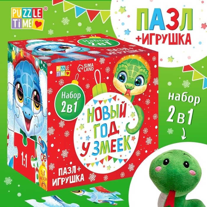 Набор пазл с игрушкой «Новый год у змеек», 35 деталей Набор пазл с игрушкой «Новый год у змеек», 35 деталей