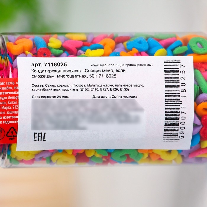Новый год. Кондитерская посыпка &laquo;Собери меня, если сможешь&raquo;, многоцветная, 50 г