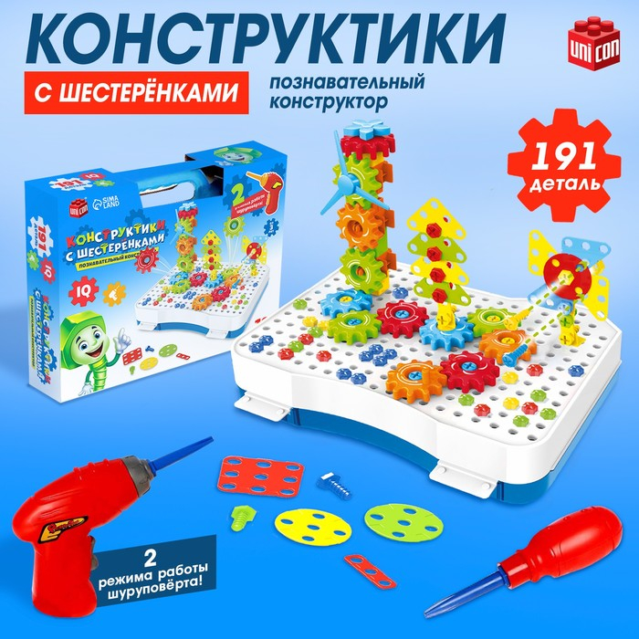 Конструктор с шуруповёртом «Конструктики с шестерёнками», 191 деталь Конструктор с шуруповёртом «Конструктики с шестерёнками», 191 деталь