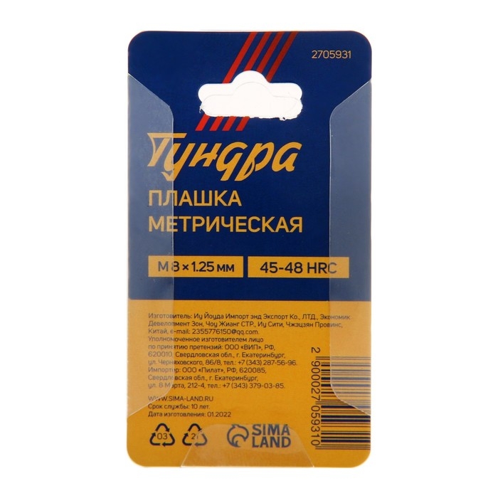 Плашка метрическая ТУНДРА, М8 х 1.25 мм Плашка метрическая ТУНДРА, М8 х 1.25 мм