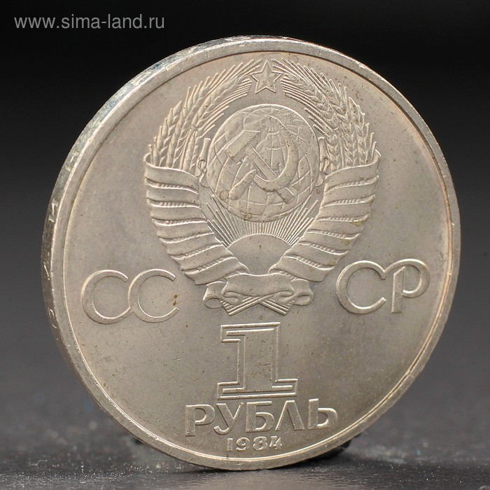 Монета Монета "1 рубль 1984 года Менделеев