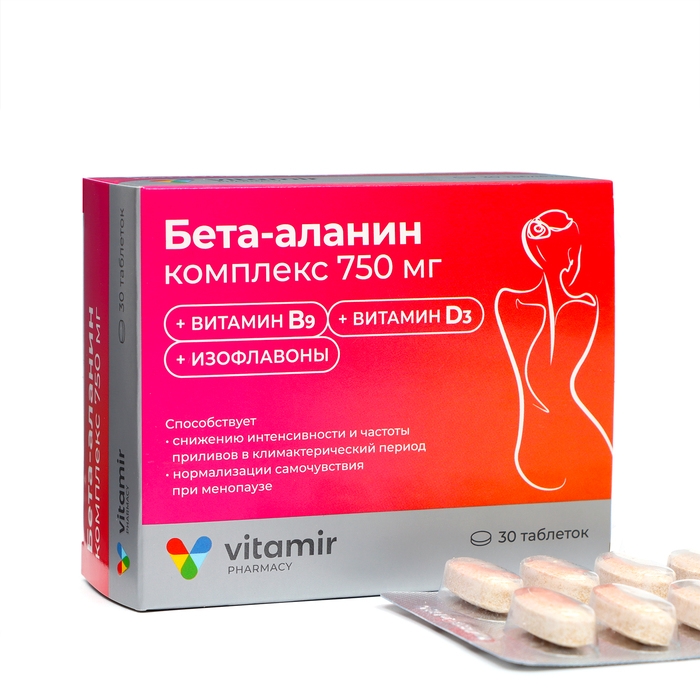 Бета-Аланин комплекс (экстракт соевых бобов, витамин D3, B9) ВИТАМИР таб. №30 Бета-Аланин комплекс (экстракт соевых бобов, витамин D3, B9) ВИТАМИР таб. №30