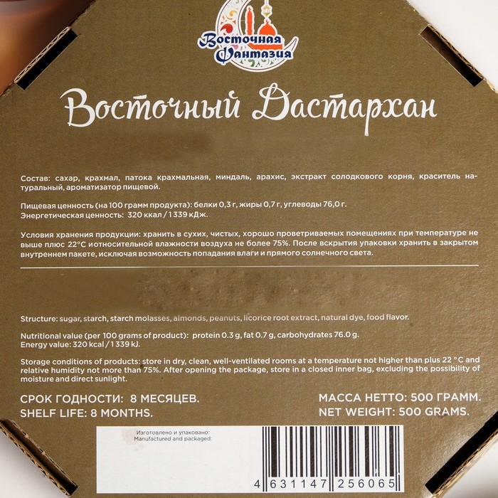 Лукум "Восточный Дастархан", 500 г