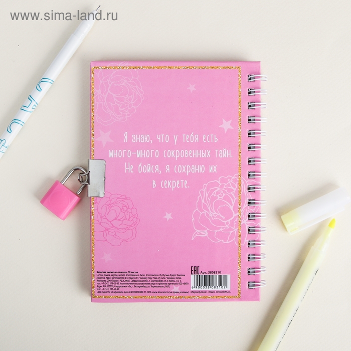 Записная книжка на замочке «Дневничок самой чудесной»,А6, 50 листов . Записная книжка на замочке «Дневничок самой чудесной»,А6, 50 листов .