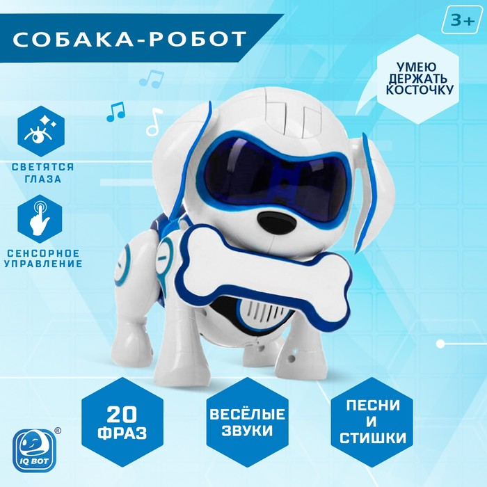 Робот собака «Чаппи» IQ BOT, интерактивный: сенсорный, свет, звук, музыкальный, танцующий, на аккумуляторе, на русском языке, синий Робот собака «Чаппи» IQ BOT, интерактивный: сенсорный, свет, звук, музыкальный, танцующий, на аккумуляторе, на русском языке, синий