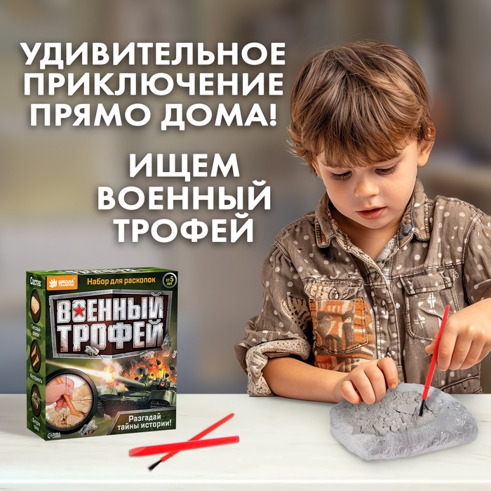 Набор для раскопок «Военный трофей танк» Набор для раскопок «Военный трофей танк»
