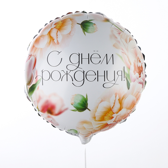 Воздушный шар фольгированный 18" &laquo;С днём Рождения. Цветы&raquo;, круг, с подложкой