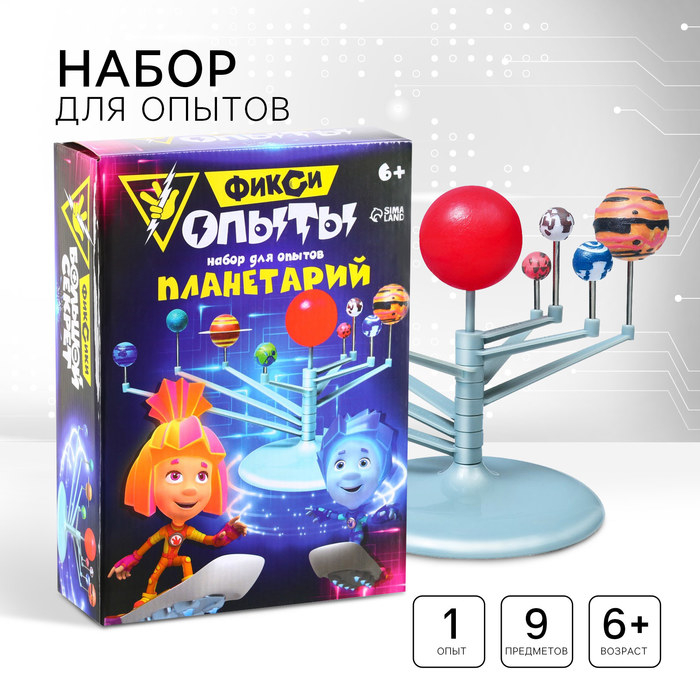 Набор для опытов «Планетарий», ФИКСИКИ Набор для опытов «Планетарий», ФИКСИКИ