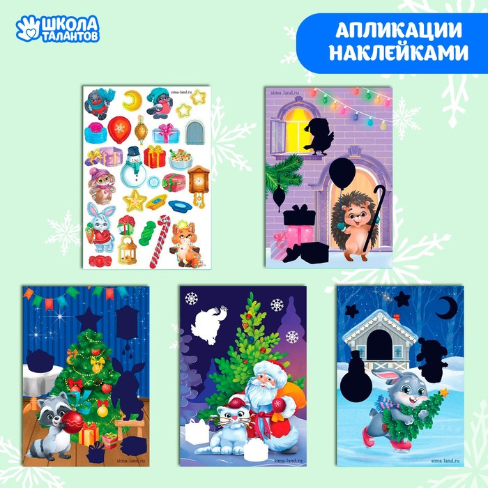 Новогодний подарок. Развивающий набор с играми «Весёлого Нового года!»