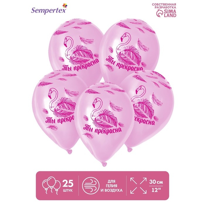 Воздушный шар латексный 12 Воздушный шар латексный 12" «Ты прекрасна», пастель, цвет розовый, 25 шт.