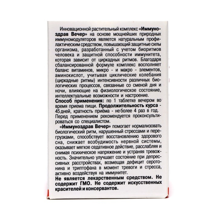 Алтайский концентрат  Алтайский концентрат "ИммуноЗдрав", 45 таблеток