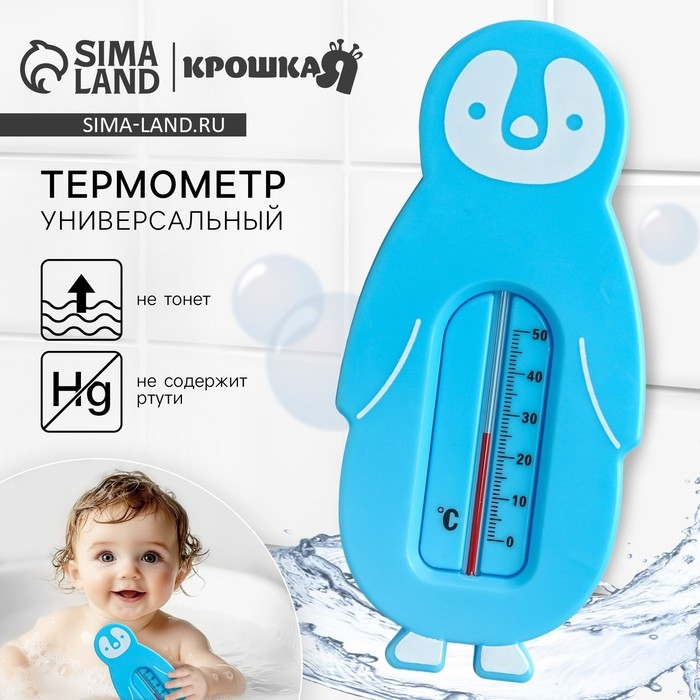 Термометр Детский, универсальный «Пингвин», цвет голубой Термометр Детский, универсальный «Пингвин», цвет голубой