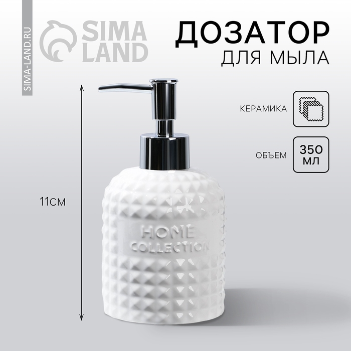 Дозатор для жидкого мыла, белый, 350 мл. Дозатор для жидкого мыла, белый, 350 мл.