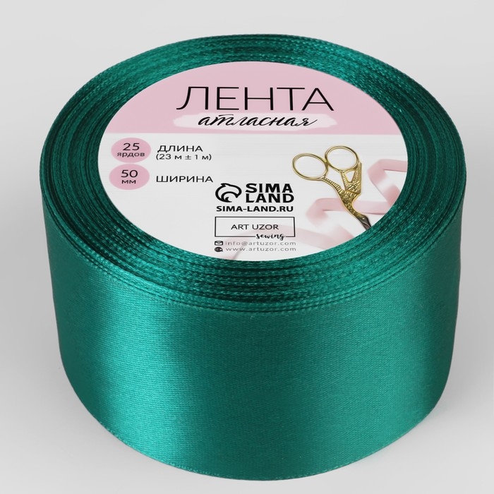 Лента атласная, 50 мм &times; 23 &plusmn; 1 м, цвет изумрудный №126