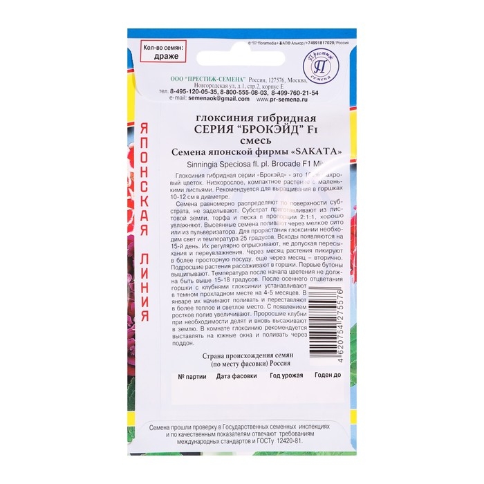 Семена цветов Глоксиния  Семена цветов Глоксиния "Брокэйд", F1, 5 шт.