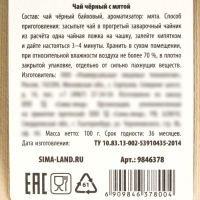 Новый год! Чай чёрный в подарочном мешочке «Тёплых праздников» с мятой, 100 г.