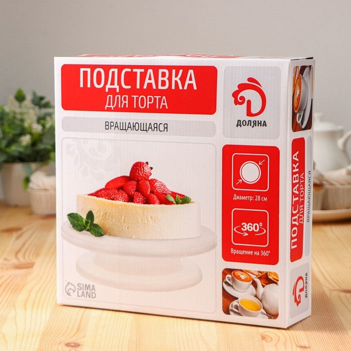 Подставка для торта вращающаяся Доляна, d=28 см Подставка для торта вращающаяся Доляна, d=28 см