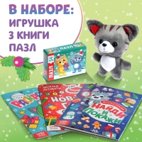 Набор 3 в 1 «Новогодний подарок», 3 книги, игрушка и пазл МИКС