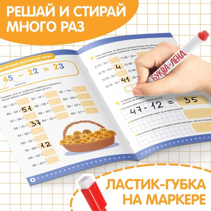 Книга «Многоразовый тренажёр. Вычитание в пределах 100» Книга «Многоразовый тренажёр. Вычитание в пределах 100»