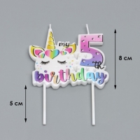 Свеча в торт "My Birthday", цифра "5"