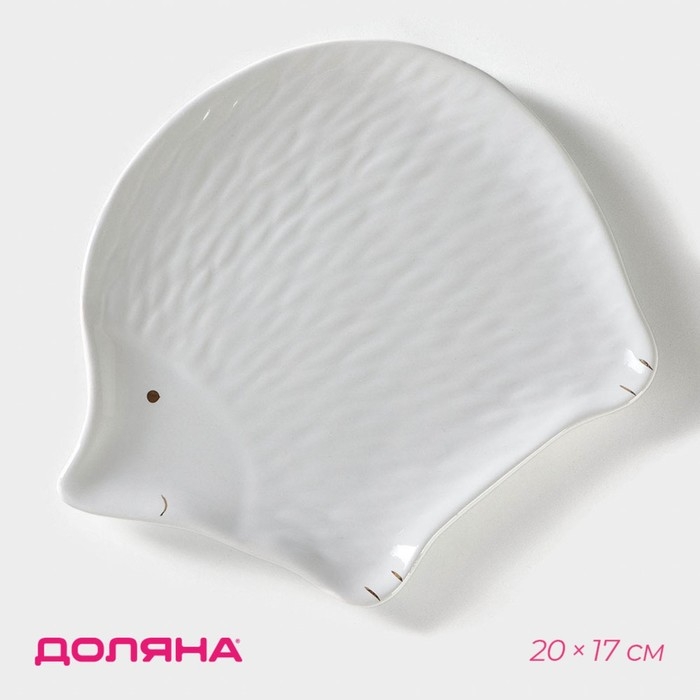 Блюдо сервировочное Доляна «Ёжик в золотом», 20×17 см, цвет белый Блюдо сервировочное Доляна «Ёжик в золотом», 20×17 см, цвет белый