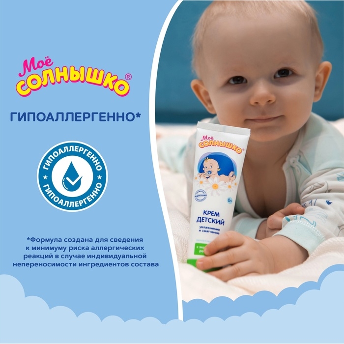 Крем детский Моё СОЛНЫШКО с экстрактом ромашки, 100 мл Крем детский Моё СОЛНЫШКО с экстрактом ромашки, 100 мл