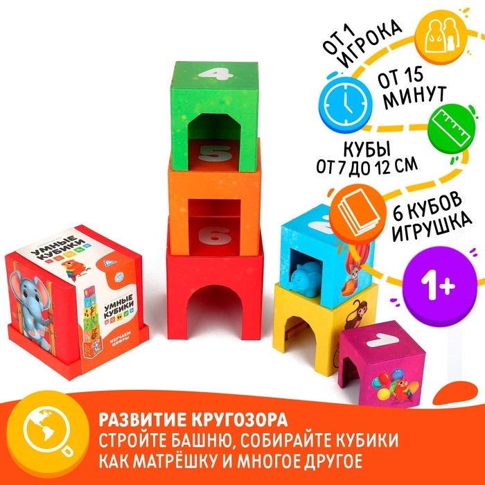 Настольная игра «Умные кубики. Изучаем цифры», 1+ Настольная игра «Умные кубики. Изучаем цифры», 1+