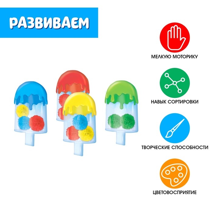 Развивающий набор «Супер эскимо» Развивающий набор «Супер эскимо»