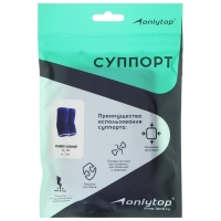 Суппорт-бандаж для локтя ONLYTOP, пара, р. универсальный