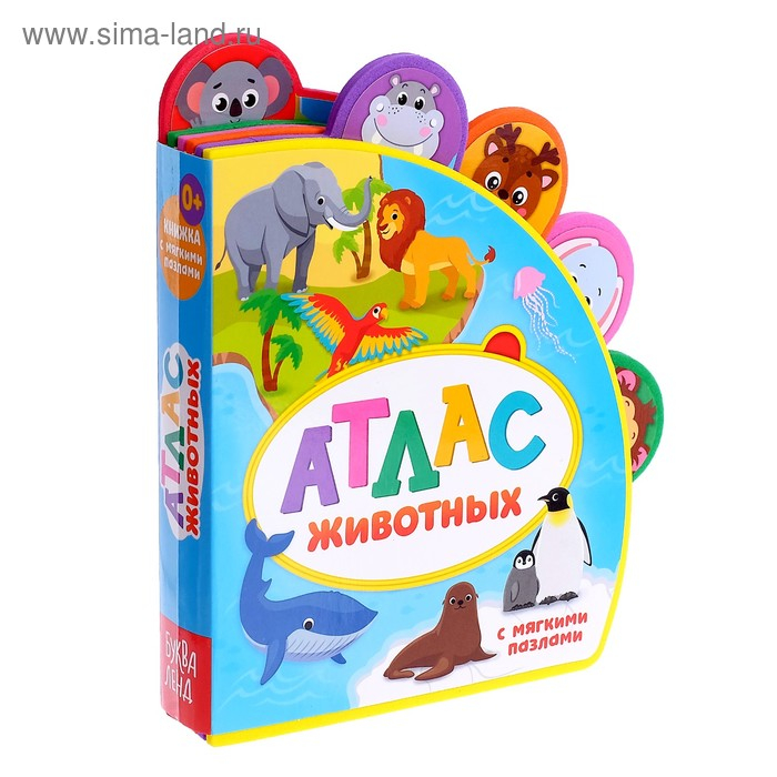 Книга с мягкими пазлами EVA «Атлас животных», 12 стр. Книга с мягкими пазлами EVA «Атлас животных», 12 стр.