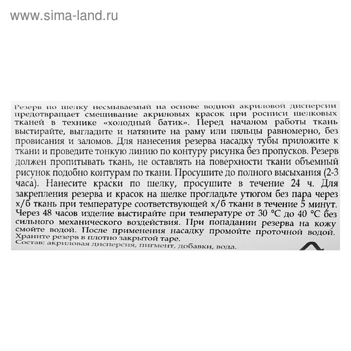 Резервирующий состав по шелку 18 мл, ЗХК Decola, несмываемый, золото, 6403965 Резервирующий состав по шелку 18 мл, ЗХК Decola, несмываемый, золото, 6403965