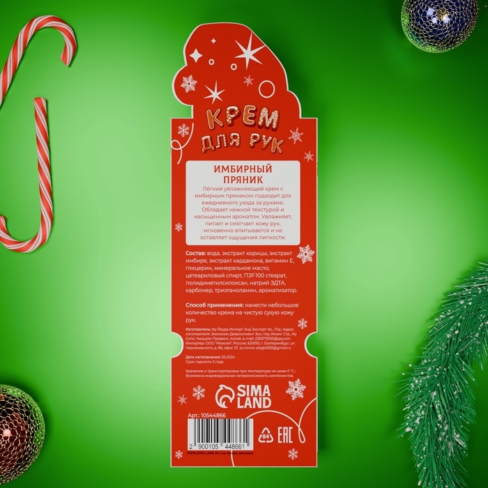 Новогодний крем для рук увлажняющий с ароматом имбирного пряника, 30 мл Новогодний крем для рук увлажняющий с ароматом имбирного пряника, 30 мл