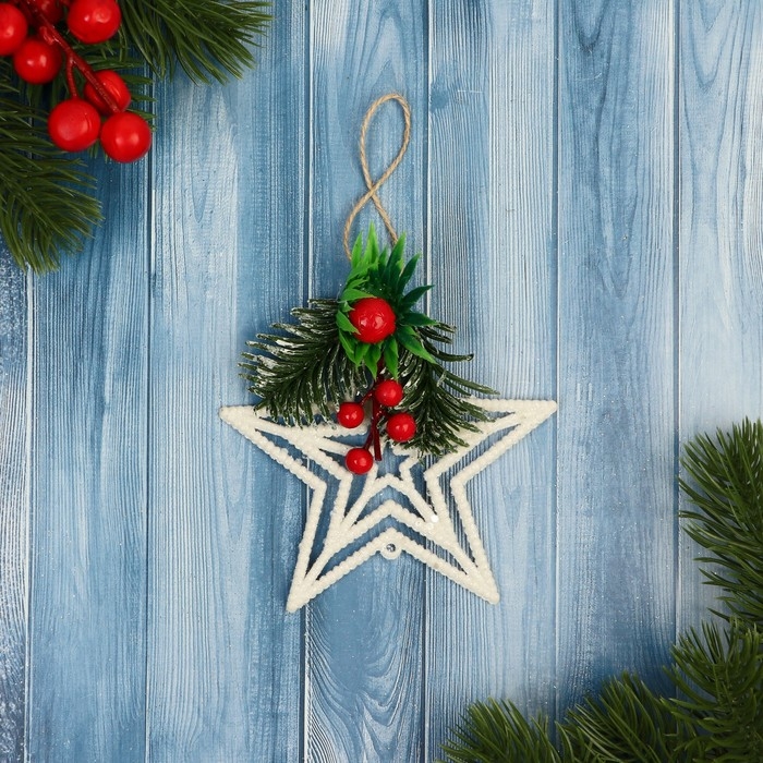 Украшение ёлочное Украшение ёлочное "Звезда, ягодки на ветке" 10х10 см, белый