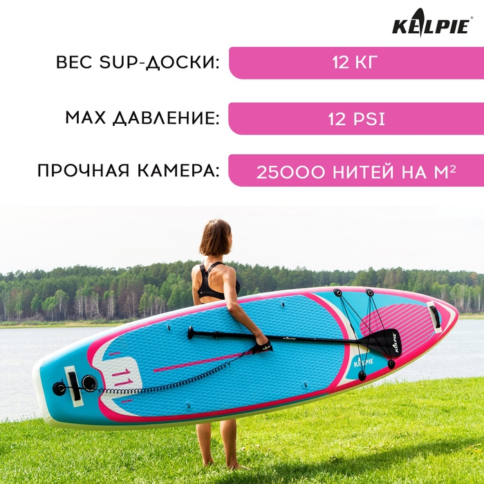 SUP доска надувная универсальная KELPIE 11 SUP доска надувная универсальная KELPIE 11", 335х80х15 см