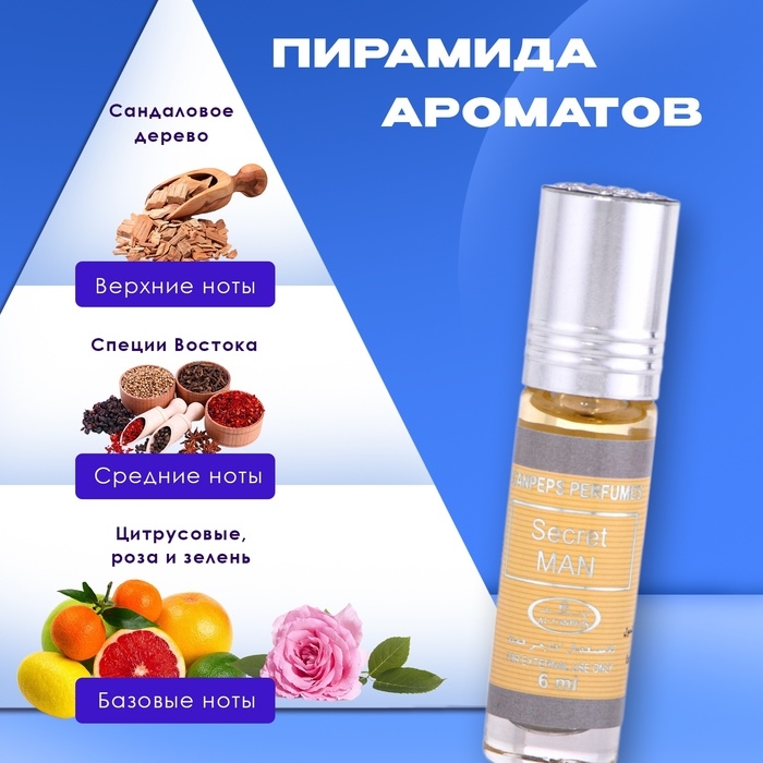 Духи масляные Secret Man, 6 мл Духи масляные Secret Man, 6 мл