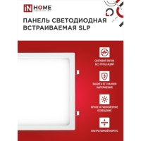 Панель светодиодная IN HOME SLP, 24 Вт, 230 В, 4000 К, 1680 Лм, 300 мм, белая, квадрат, IP40