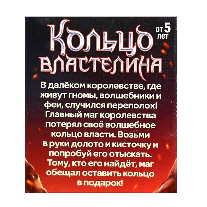 Набор для раскопок «Кольцо Властелина» Набор для раскопок «Кольцо Властелина»