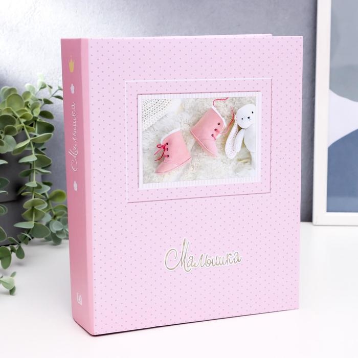 Фотоальбом на 200 фото "Малышка"