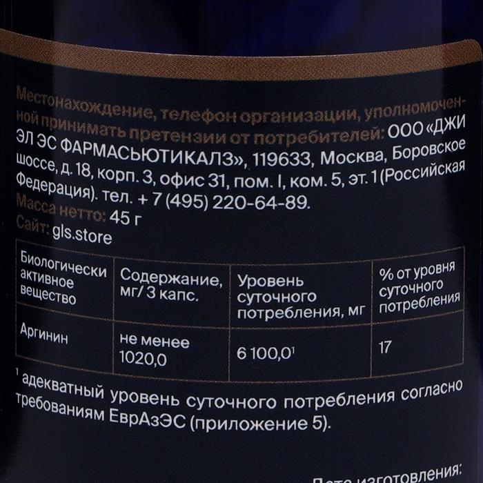 Аргинин 1000 GLS Pharmaceuticals, аминокислота для спортсменов, 90 капсул по 400 мг Аргинин 1000 GLS Pharmaceuticals, аминокислота для спортсменов, 90 капсул по 400 мг