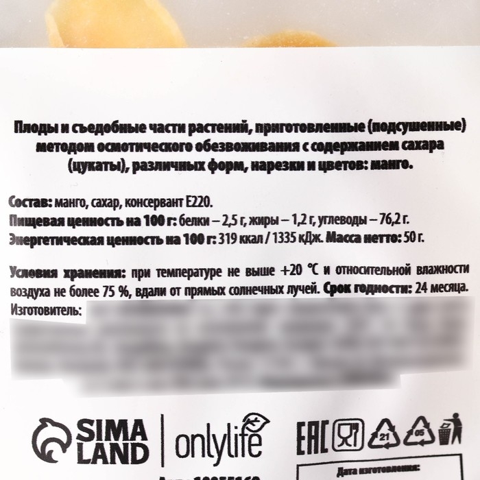 Манго сушеное, цукаты, 50 г. Манго сушеное, цукаты, 50 г.