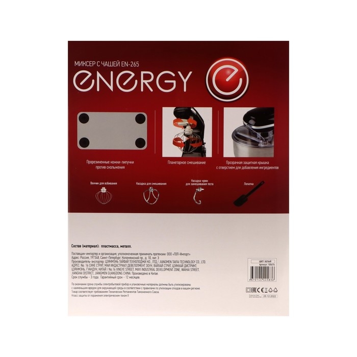 Миксер ENERGY EN-265, планетарный, 800 Вт, 5 л, 5 скоростей,  черный Миксер ENERGY EN-265, планетарный, 800 Вт, 5 л, 5 скоростей,  черный