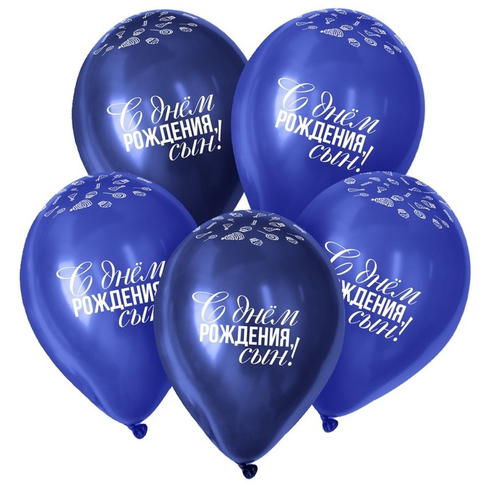 Воздушный шар латексный 12" &laquo;С Днём Рождения, сын!&raquo;, пастель, цвет синий, темно-синий, 5 шт.