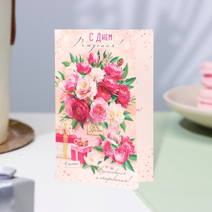 Открытка "С Днём Рождения!" глиттер, конгрев, цветы, подарки, 12,5 х 19,4 см