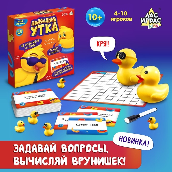 Настольная игра «Подсадная утка», 4-10 игроков, 10+ Настольная игра «Подсадная утка», 4-10 игроков, 10+