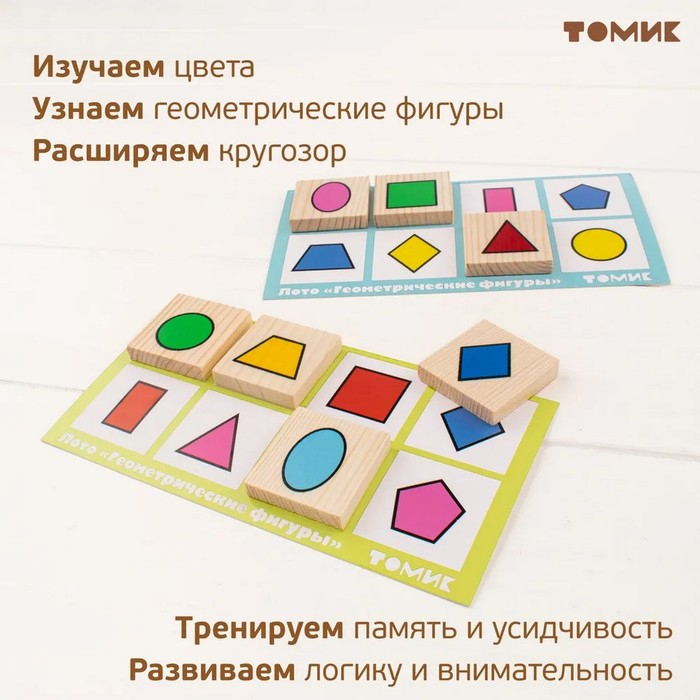 Лото «Геометрические фигуры» Лото «Геометрические фигуры»