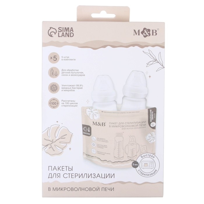 Пакеты для стерилизации бутылочек в микроволновой печи, набор 5 шт., Mum&Baby Пакеты для стерилизации бутылочек в микроволновой печи, набор 5 шт., Mum&Baby