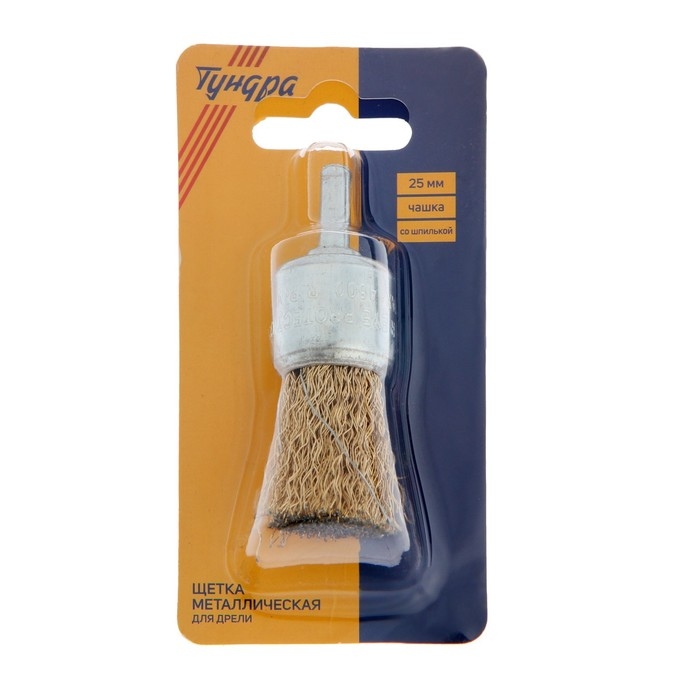 Щетка металлическая для дрели ТУНДРА, со шпилькой,  Щетка металлическая для дрели ТУНДРА, со шпилькой, "чашка", 25 мм